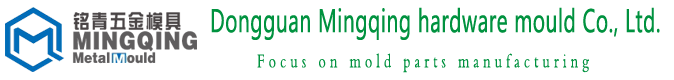 Dongguan Mingqing hardware mould Co., Ltd.