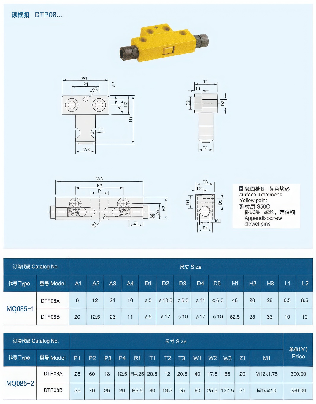 18锁模扣DTP08大-standard v2-1.3x.jpg