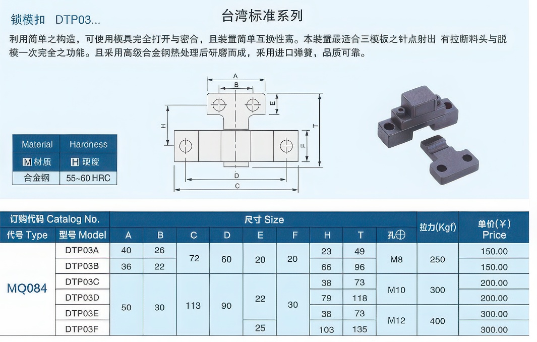 17锁模扣DTP03大-standard v2-1.3x.jpg