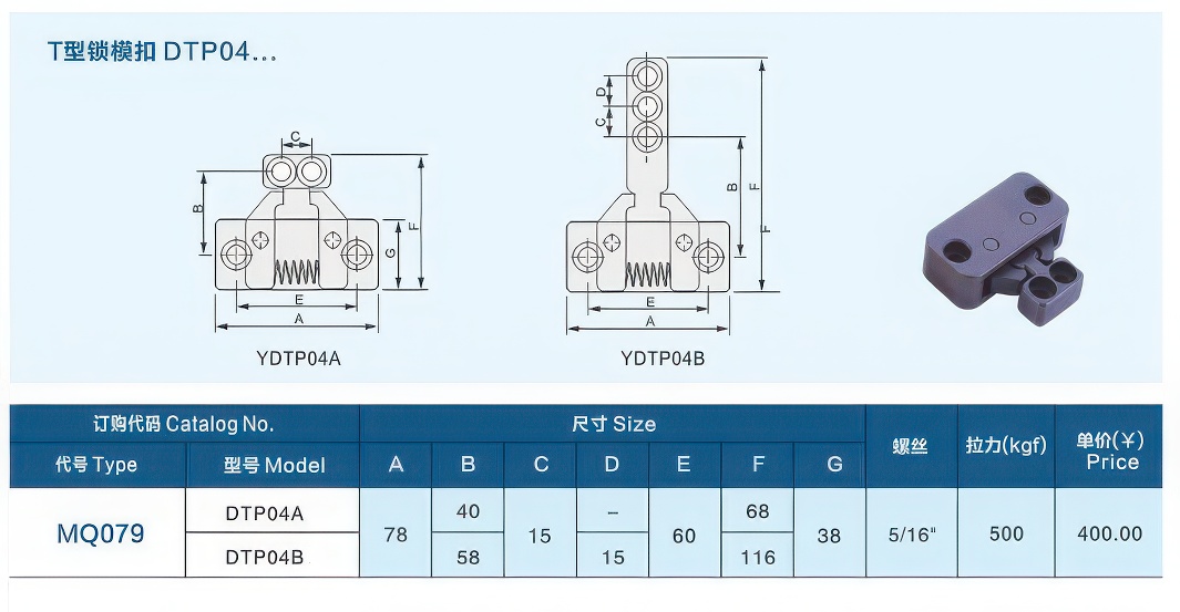 12T型锁模扣DTP04大-standard v2-1.3x.jpg