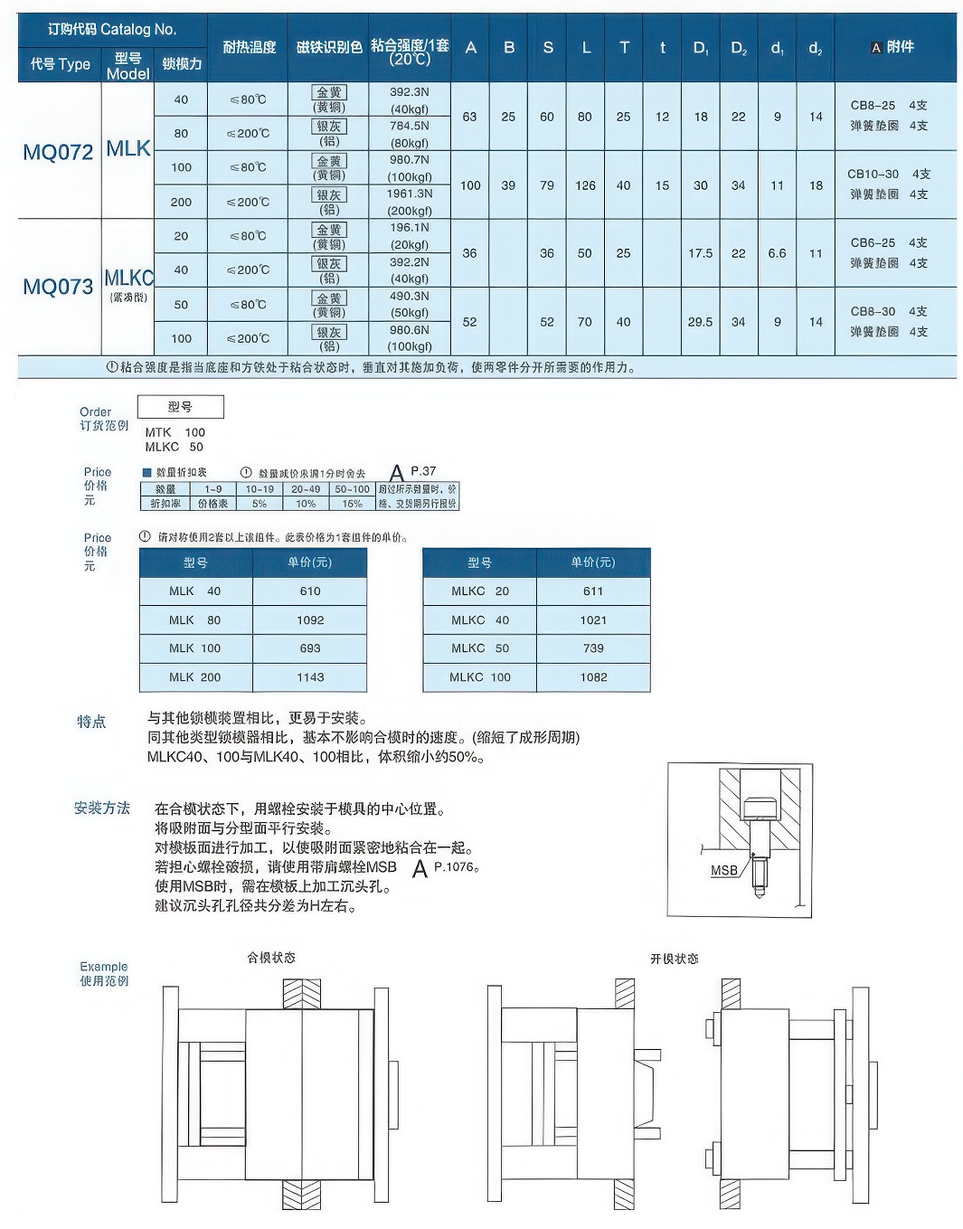 09磁性锁模组件MLK-2大-standard v2-1.3x.jpg